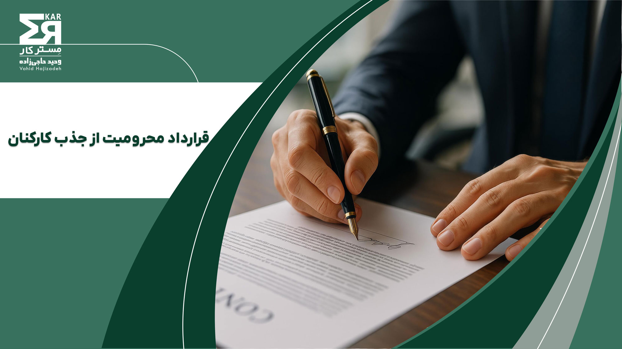 Contract for exclusion from recruiting employees